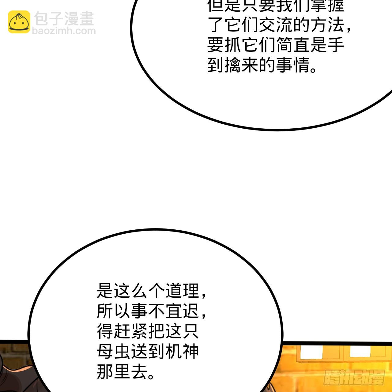 煉氣練了三千年 - 342回 誰家孩子這麼可愛？(2/4) - 3