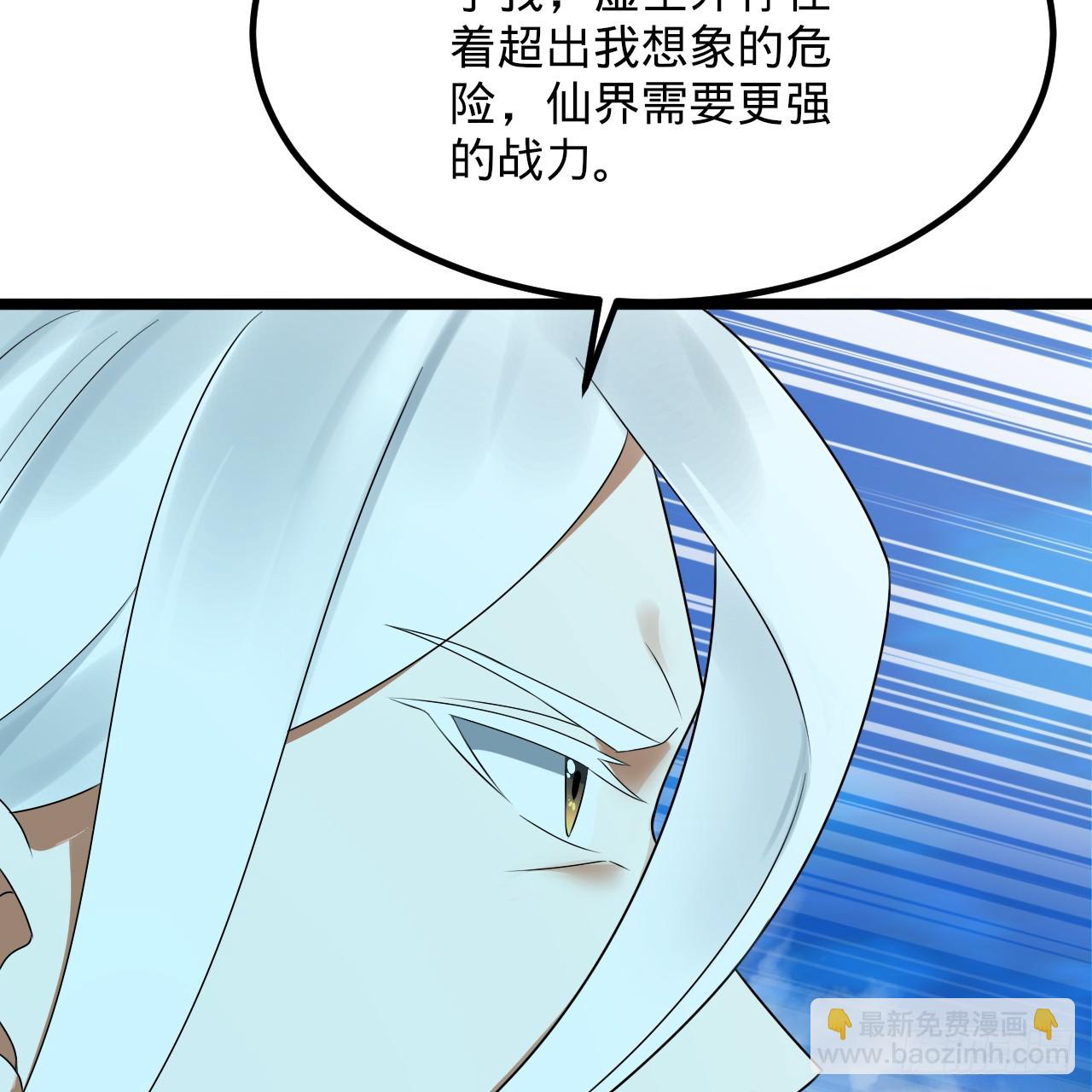 煉氣練了三千年 - 342回 誰家孩子這麼可愛？(2/4) - 4