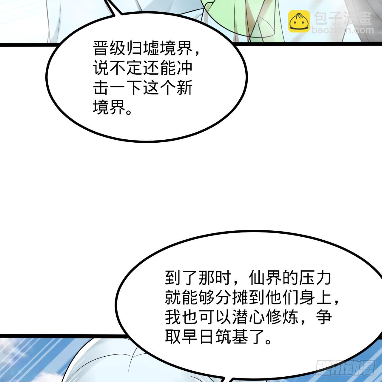 煉氣練了三千年 - 342回 誰家孩子這麼可愛？(2/4) - 2