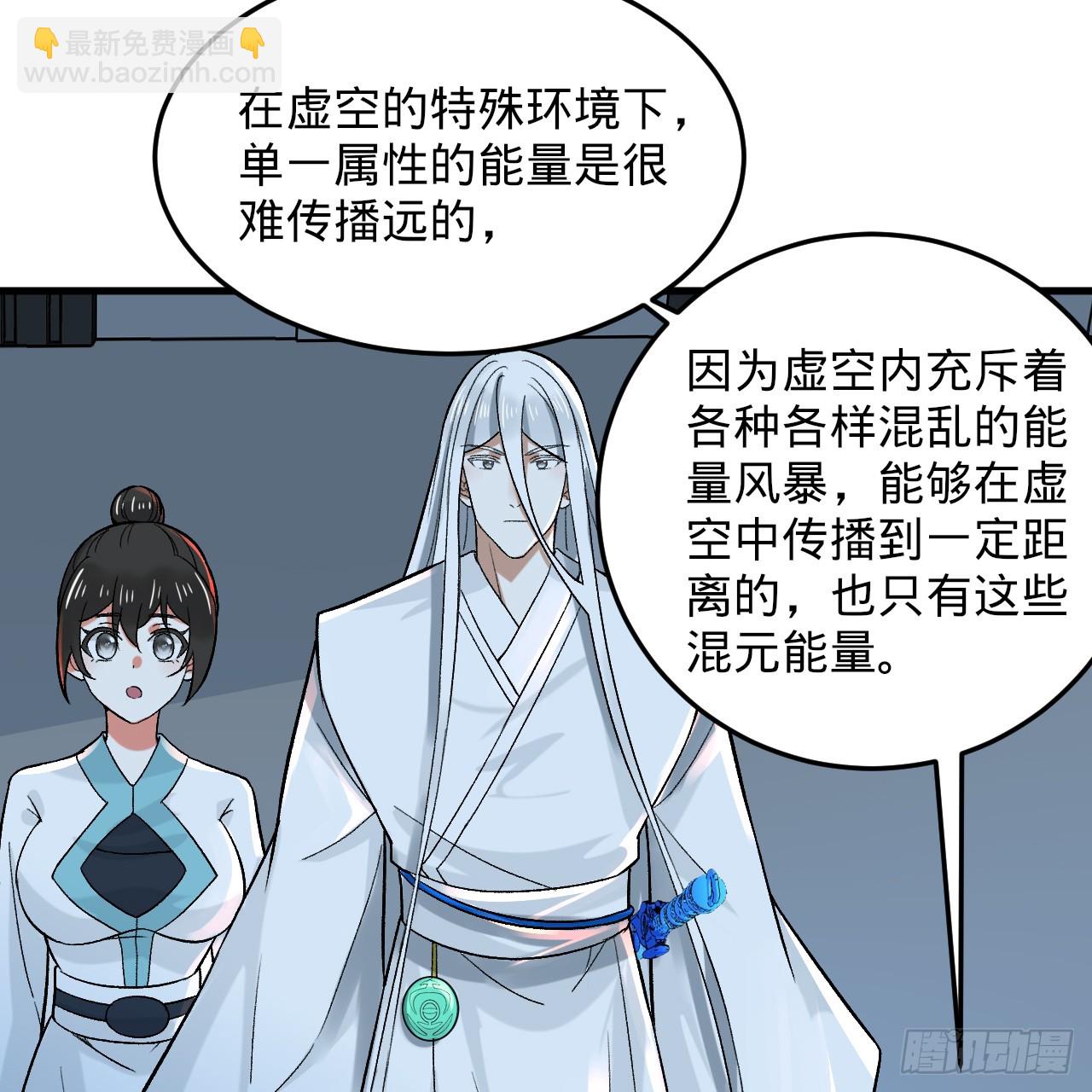 煉氣練了三千年 - 344回 虛河境(3/3) - 3