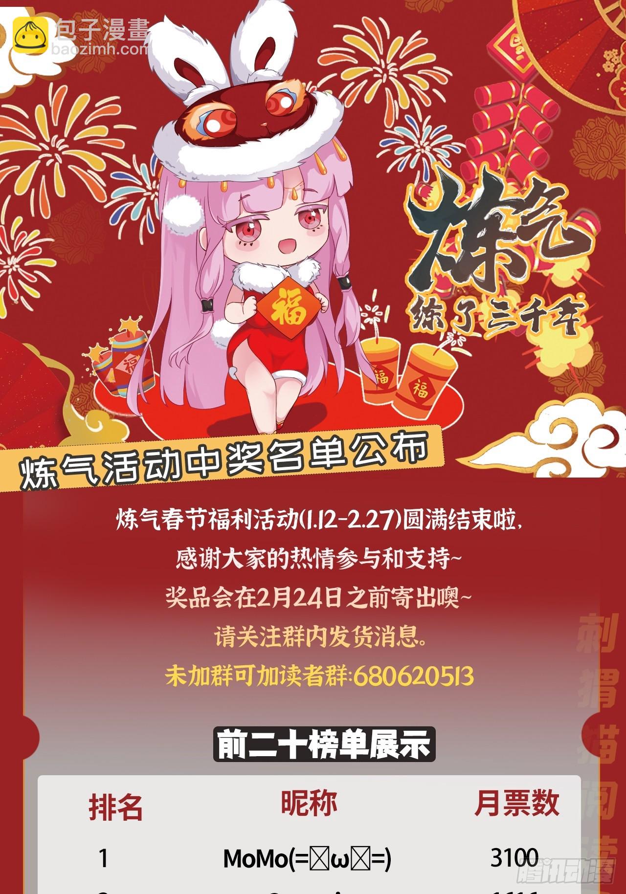 煉氣練了三千年 - 344回 虛河境(3/3) - 3