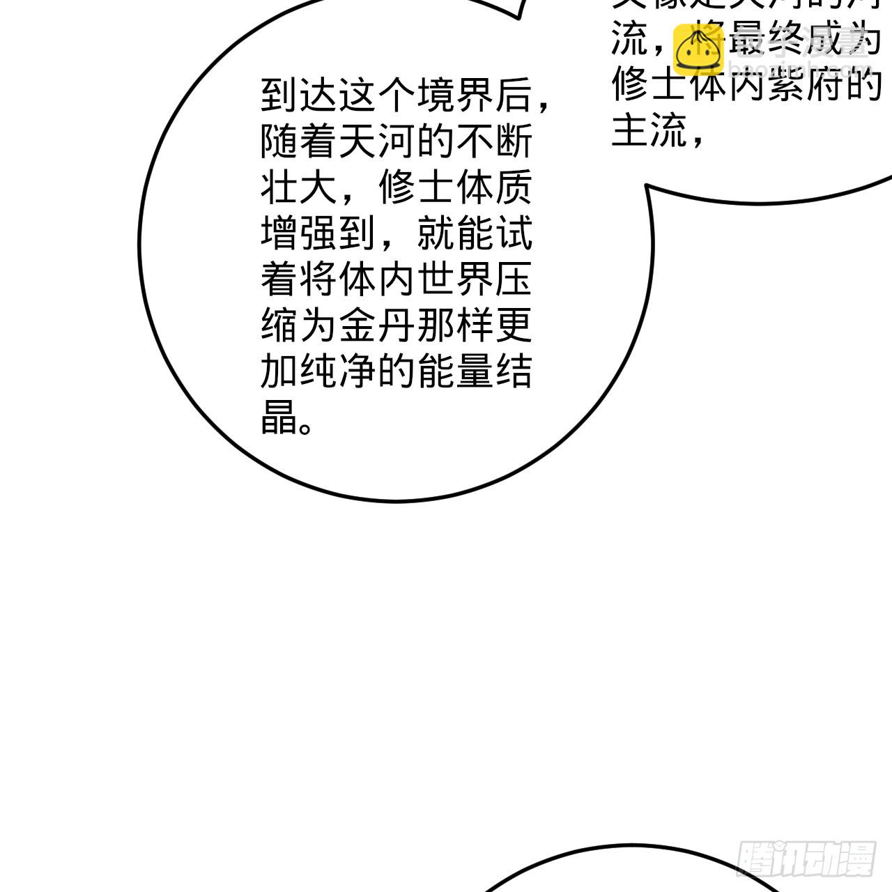 煉氣練了三千年 - 344回 虛河境(2/3) - 8