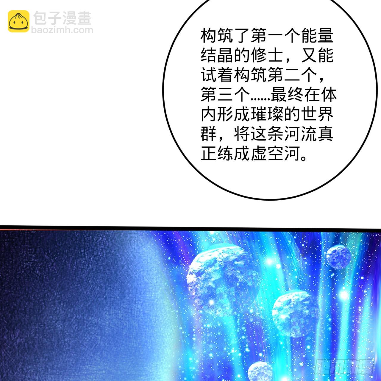 煉氣練了三千年 - 344回 虛河境(2/3) - 1