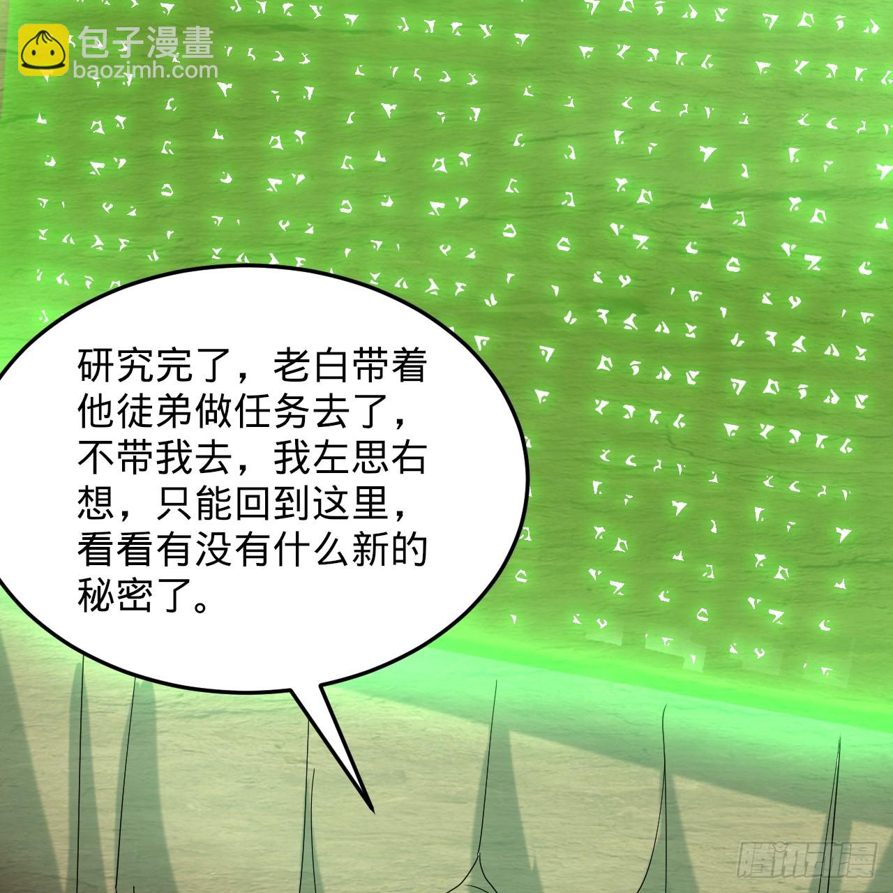 煉氣練了三千年 - 346回 蟲子懼怕的存在(3/3) - 1