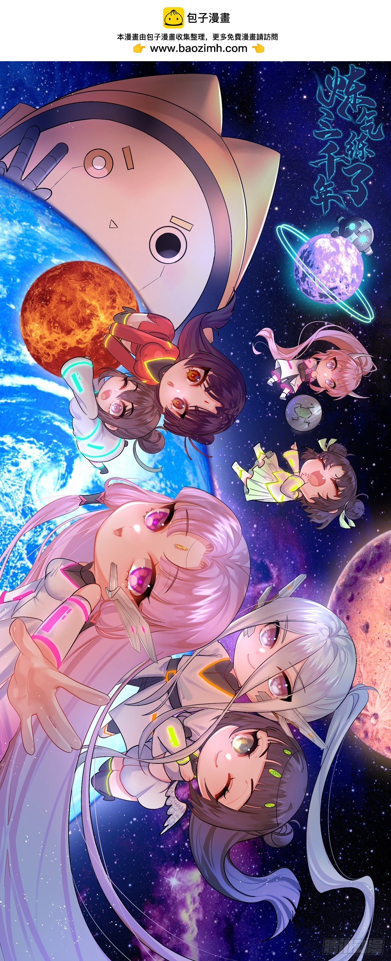 煉氣練了三千年 - 348回 牧者(1/3) - 1