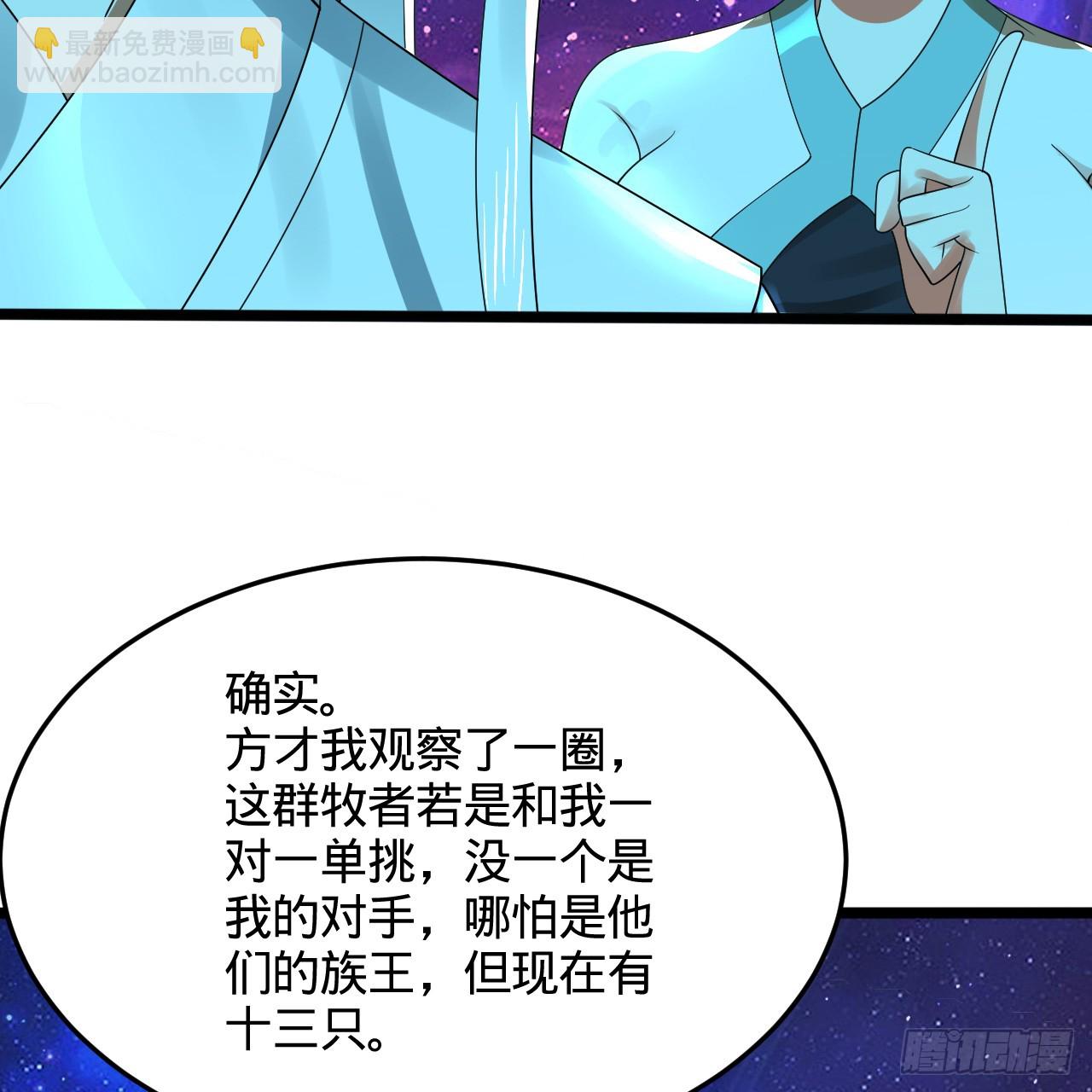 煉氣練了三千年 - 348回 牧者(3/3) - 1