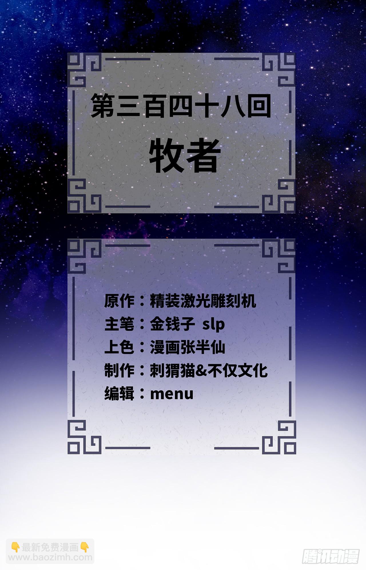 煉氣練了三千年 - 348回 牧者(1/3) - 2