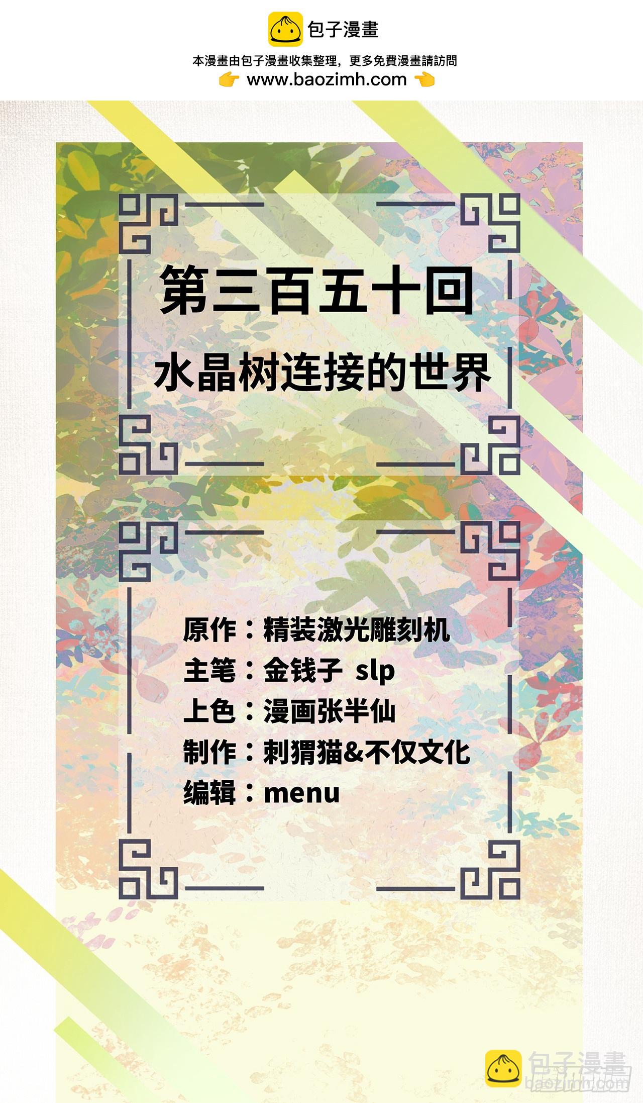 煉氣練了三千年 - 350回 水晶樹連接的世界(1/3) - 2