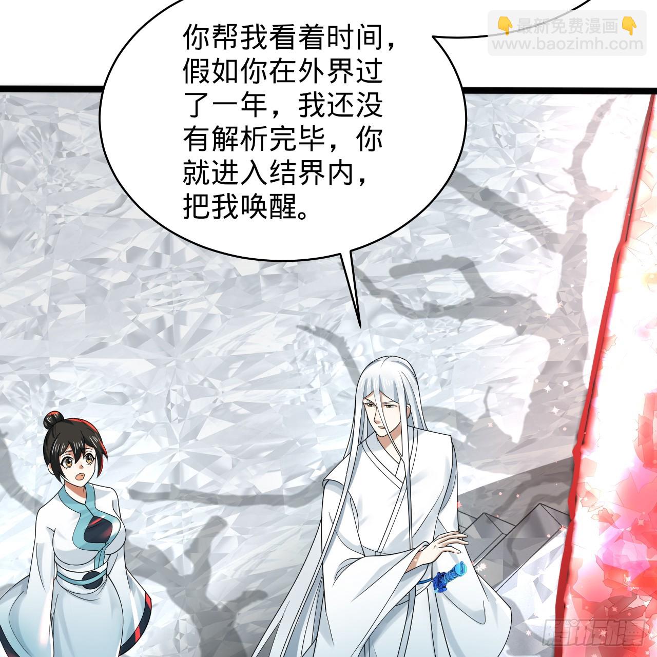 煉氣練了三千年 - 350回 水晶樹連接的世界(1/3) - 4