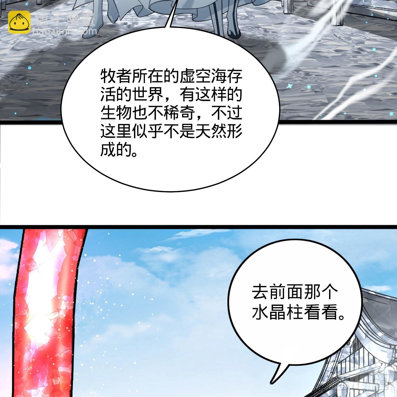 煉氣練了三千年 - 350回 水晶樹連接的世界(1/3) - 1