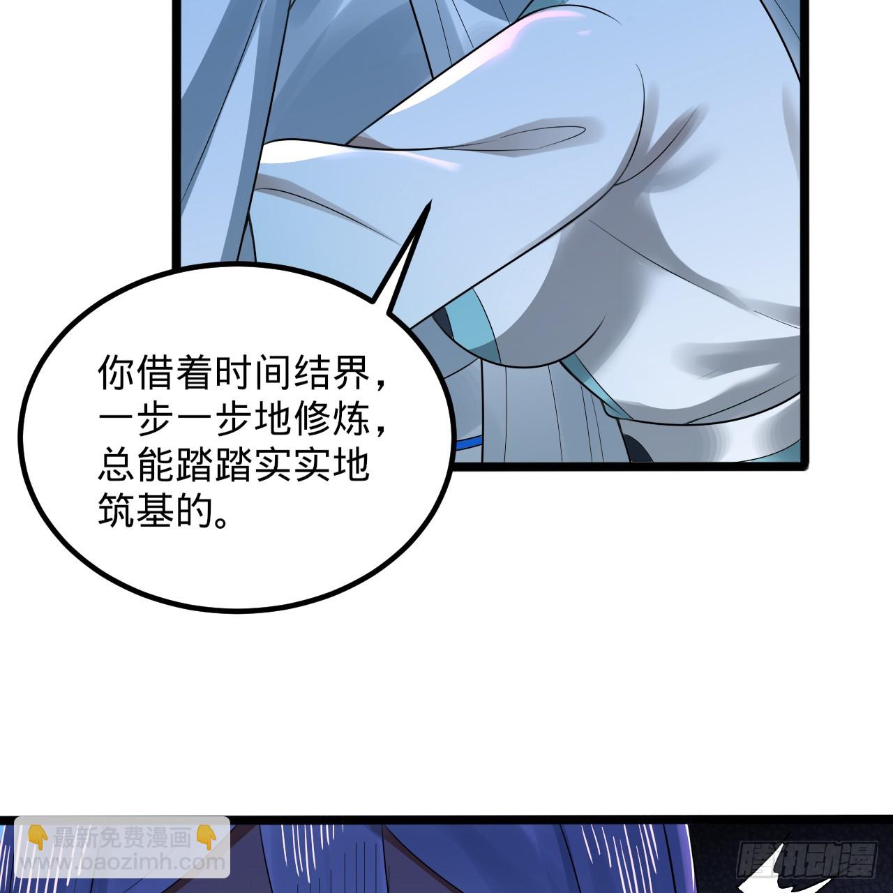 煉氣練了三千年 - 354回 信標(2/3) - 8