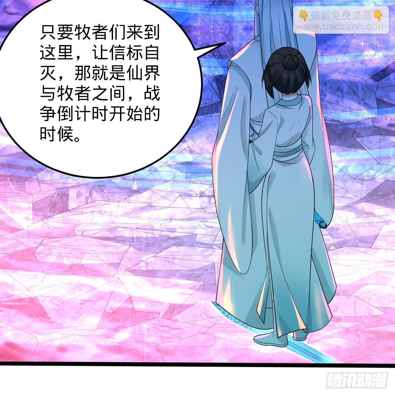 煉氣練了三千年 - 354回 信標(2/3) - 3