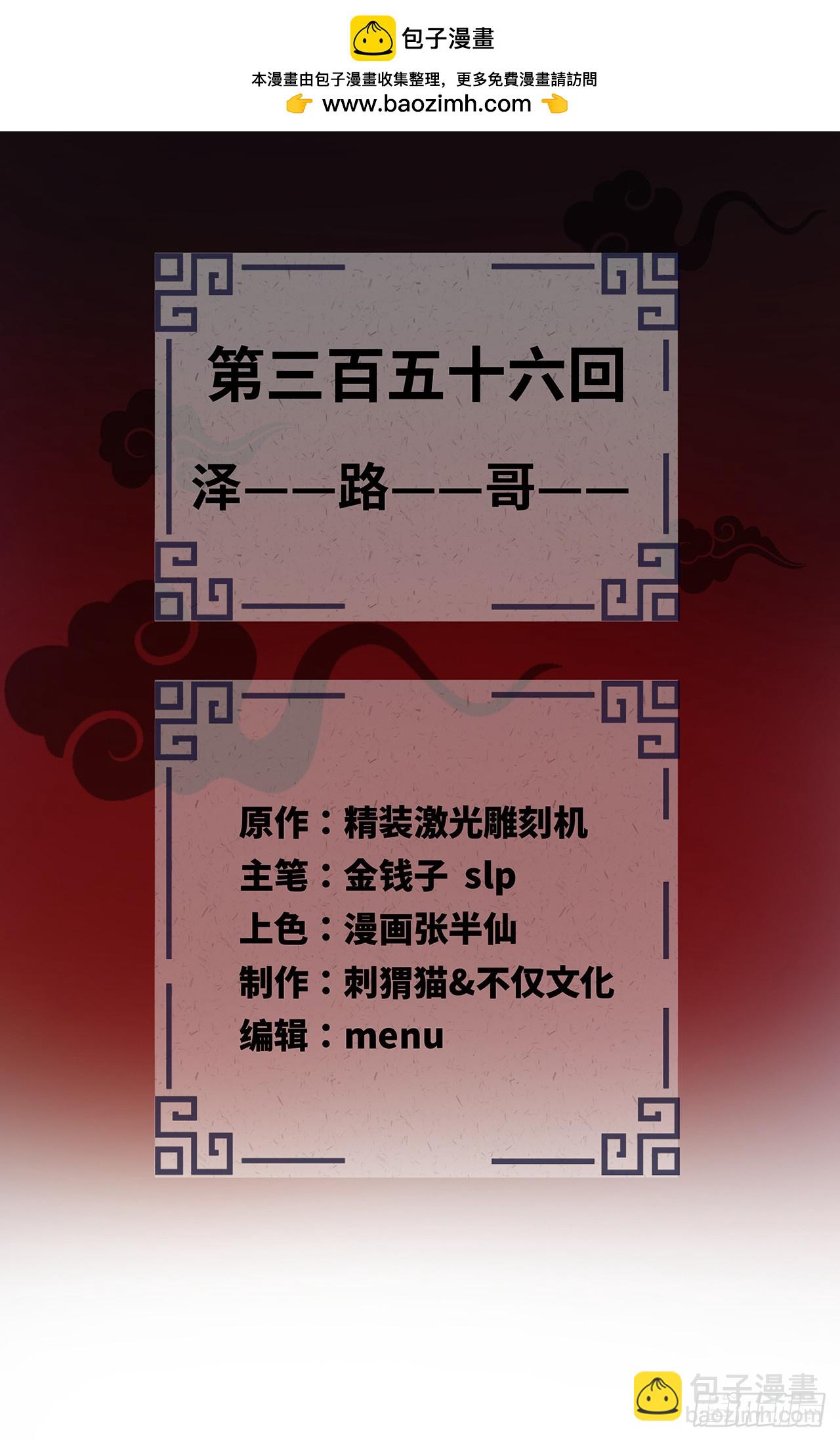 煉氣練了三千年 - 356回 澤——路——哥——(1/3) - 2