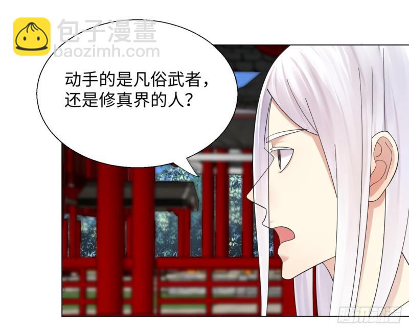 煉氣練了三千年 - 37回 蘇香雪(1/2) - 2