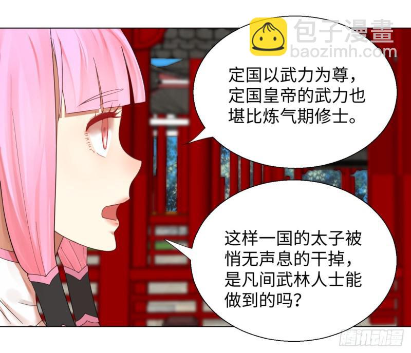 煉氣練了三千年 - 37回 蘇香雪(1/2) - 3