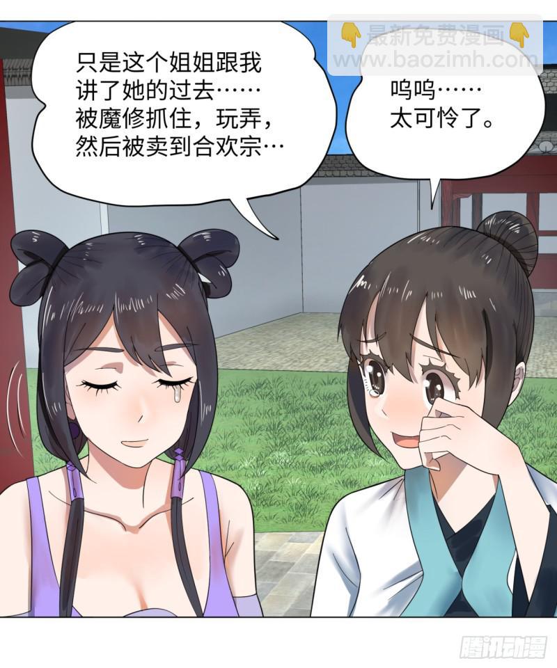 煉氣練了三千年 - 37回 蘇香雪(1/2) - 3