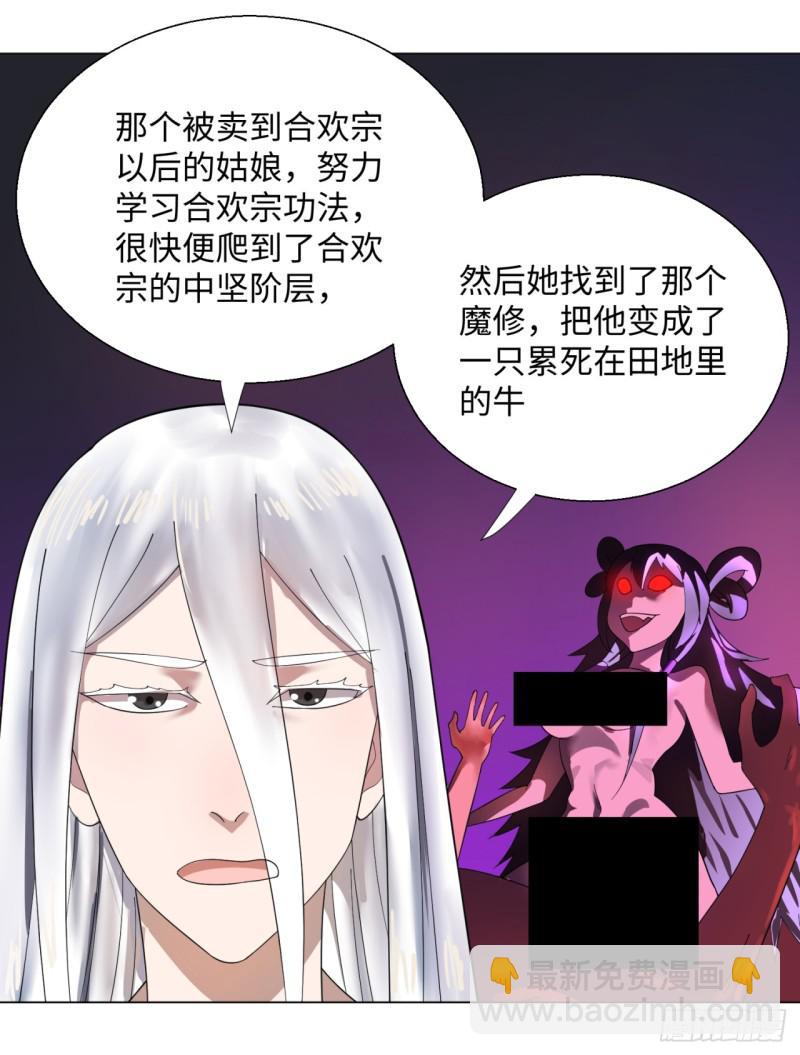 煉氣練了三千年 - 37回 蘇香雪(1/2) - 5