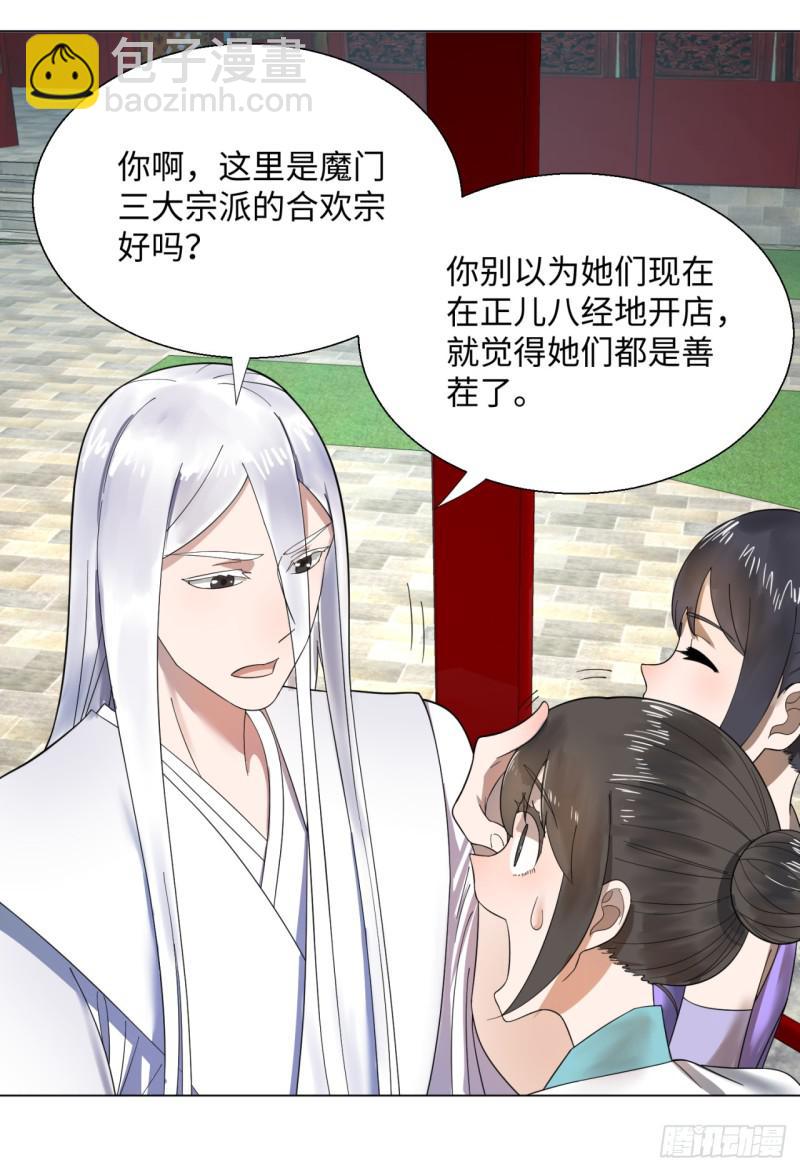 煉氣練了三千年 - 37回 蘇香雪(1/2) - 6