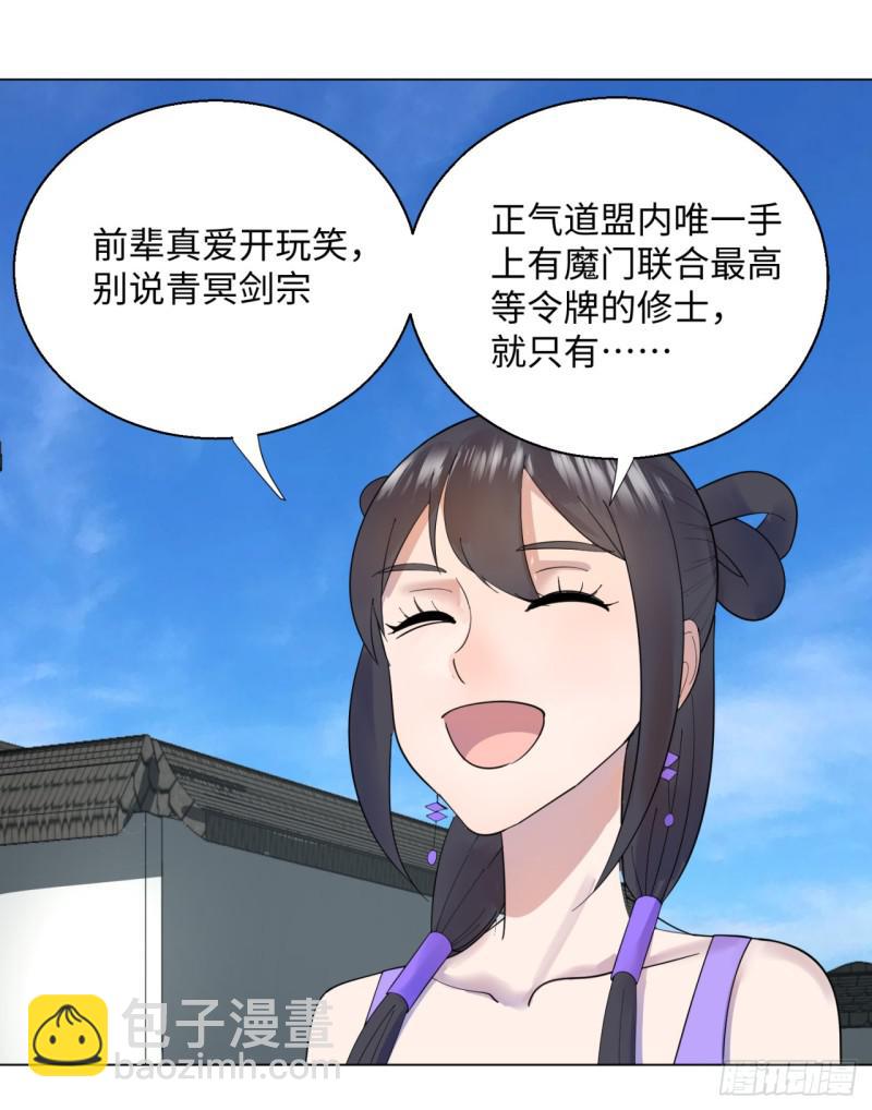 煉氣練了三千年 - 37回 蘇香雪(1/2) - 3