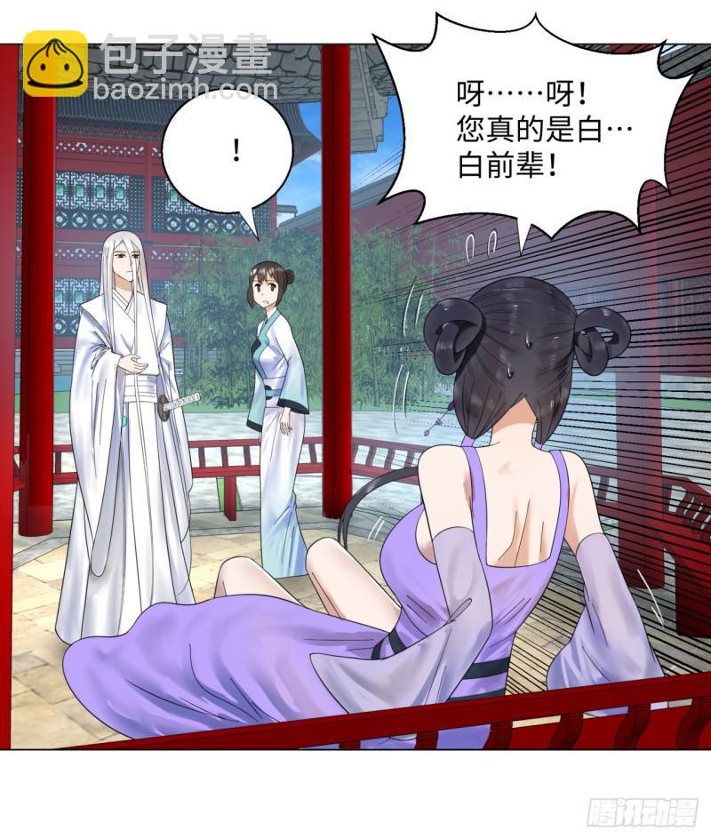 煉氣練了三千年 - 37回 蘇香雪(1/2) - 6