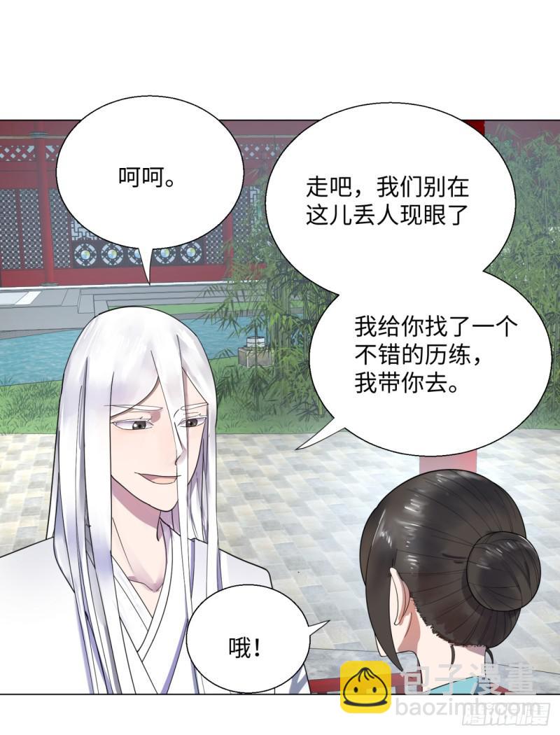 煉氣練了三千年 - 37回 蘇香雪(1/2) - 7