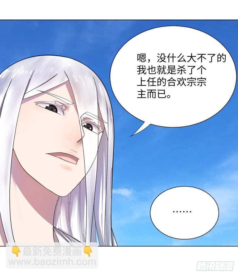 煉氣練了三千年 - 37回 蘇香雪(1/2) - 2