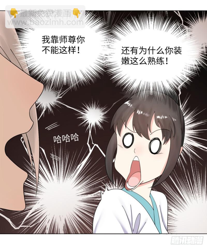 煉氣練了三千年 - 37回 蘇香雪(2/2) - 2