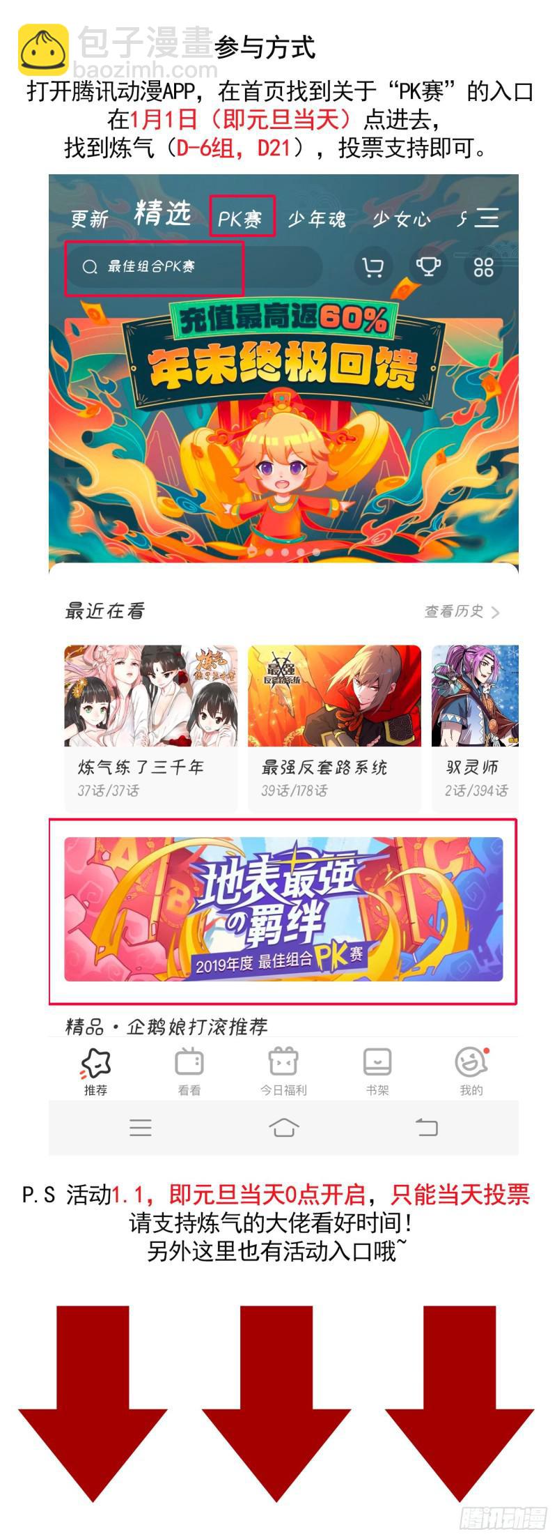 煉氣練了三千年 - 37回 蘇香雪(2/2) - 2