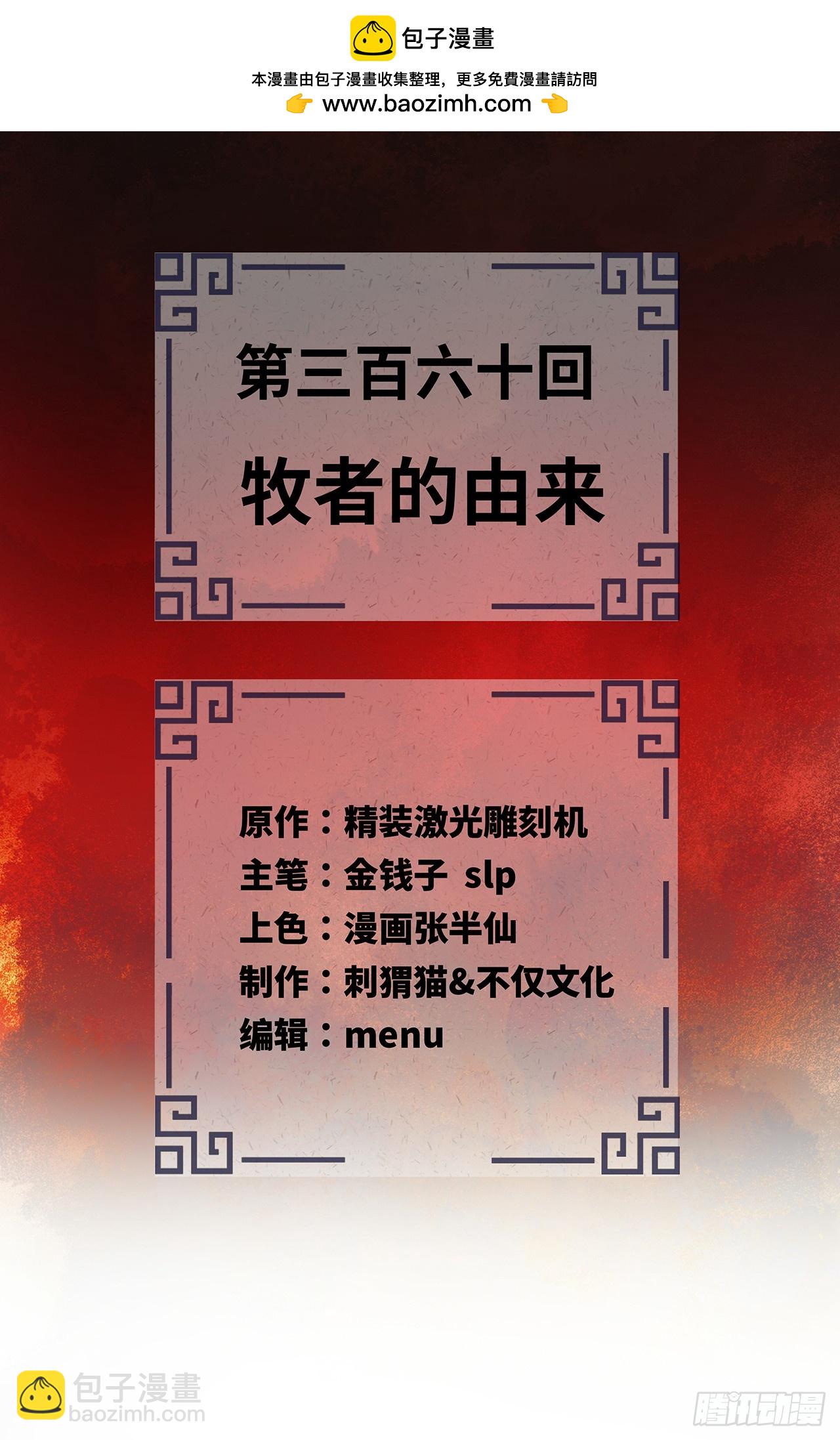 煉氣練了三千年 - 360回 牧者的由來(1/3) - 2