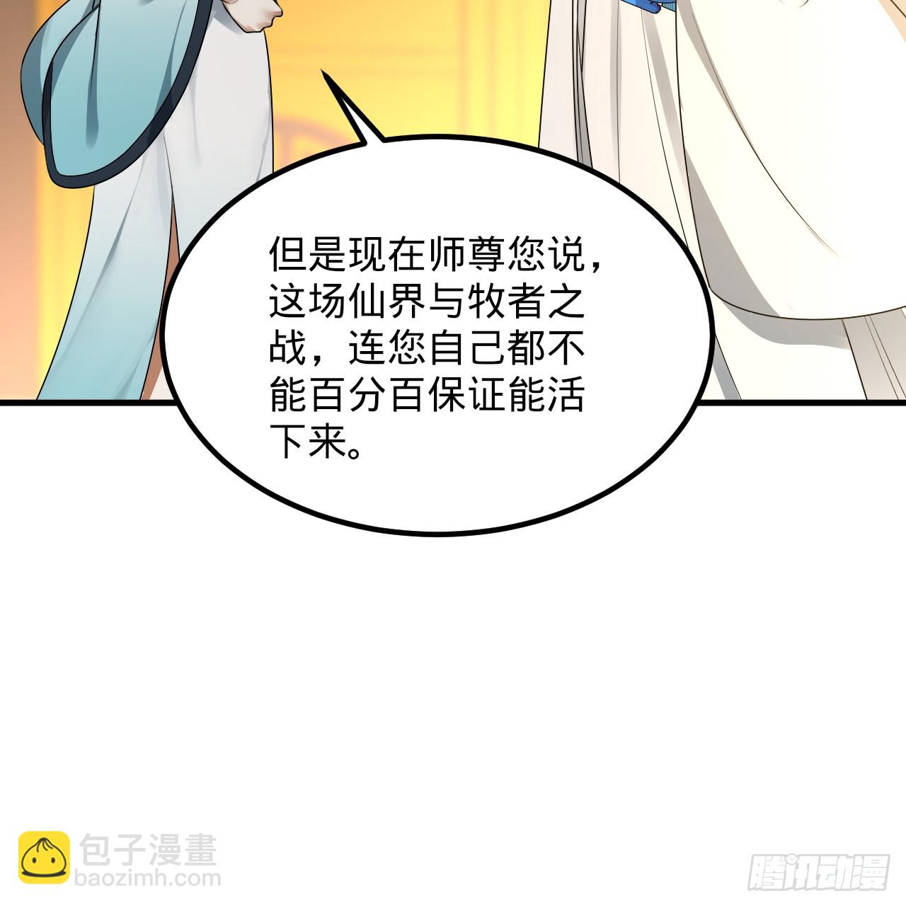 煉氣練了三千年 - 360回 牧者的由來(1/3) - 6