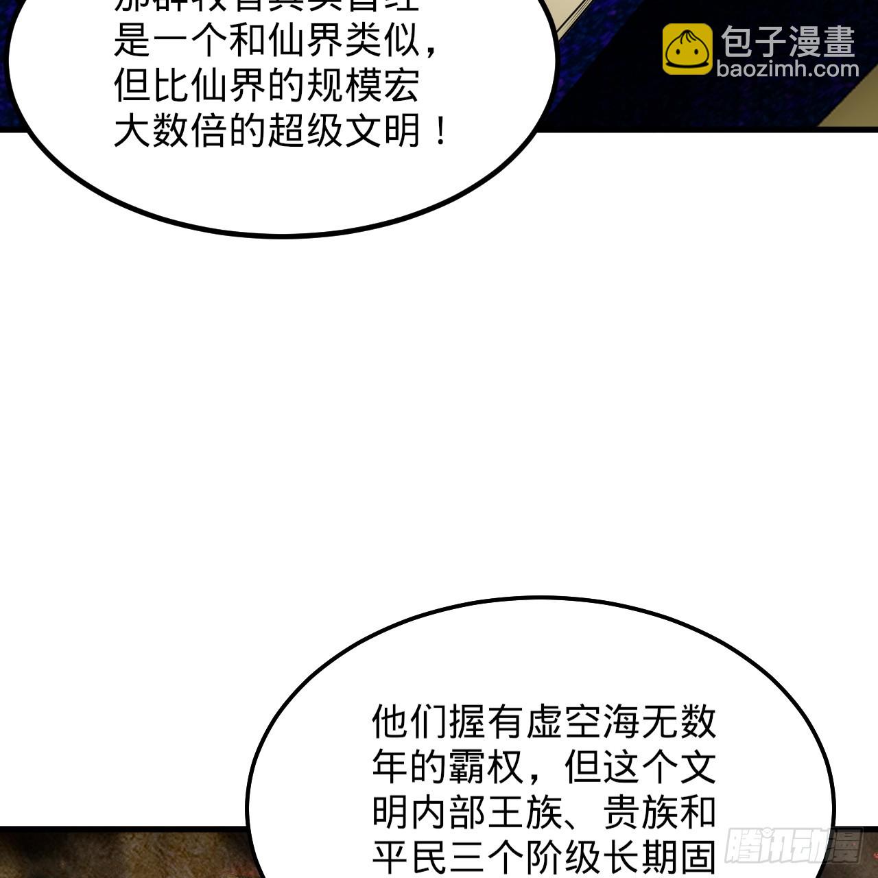 煉氣練了三千年 - 360回 牧者的由來(1/3) - 8