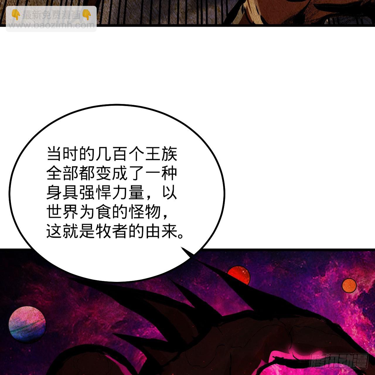 煉氣練了三千年 - 360回 牧者的由來(2/3) - 7