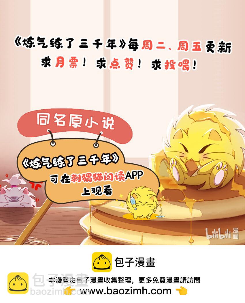 煉氣練了三千年 - 365回 瑪卡克里斯(4/4) - 5