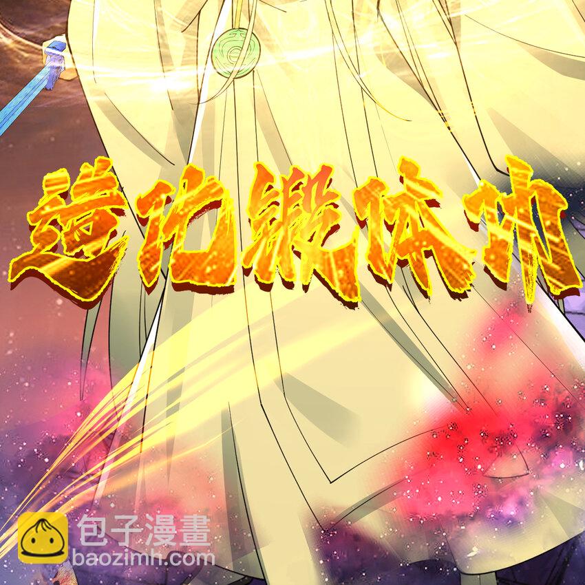 煉氣練了三千年 - 365回 瑪卡克里斯(1/4) - 6