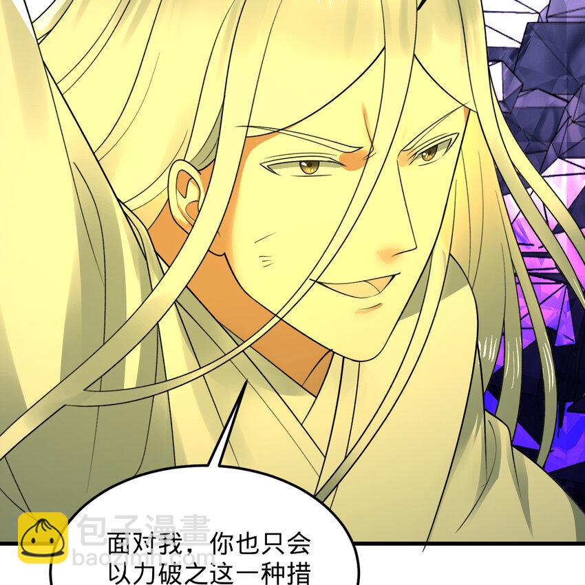 煉氣練了三千年 - 365回 瑪卡克里斯(2/4) - 3