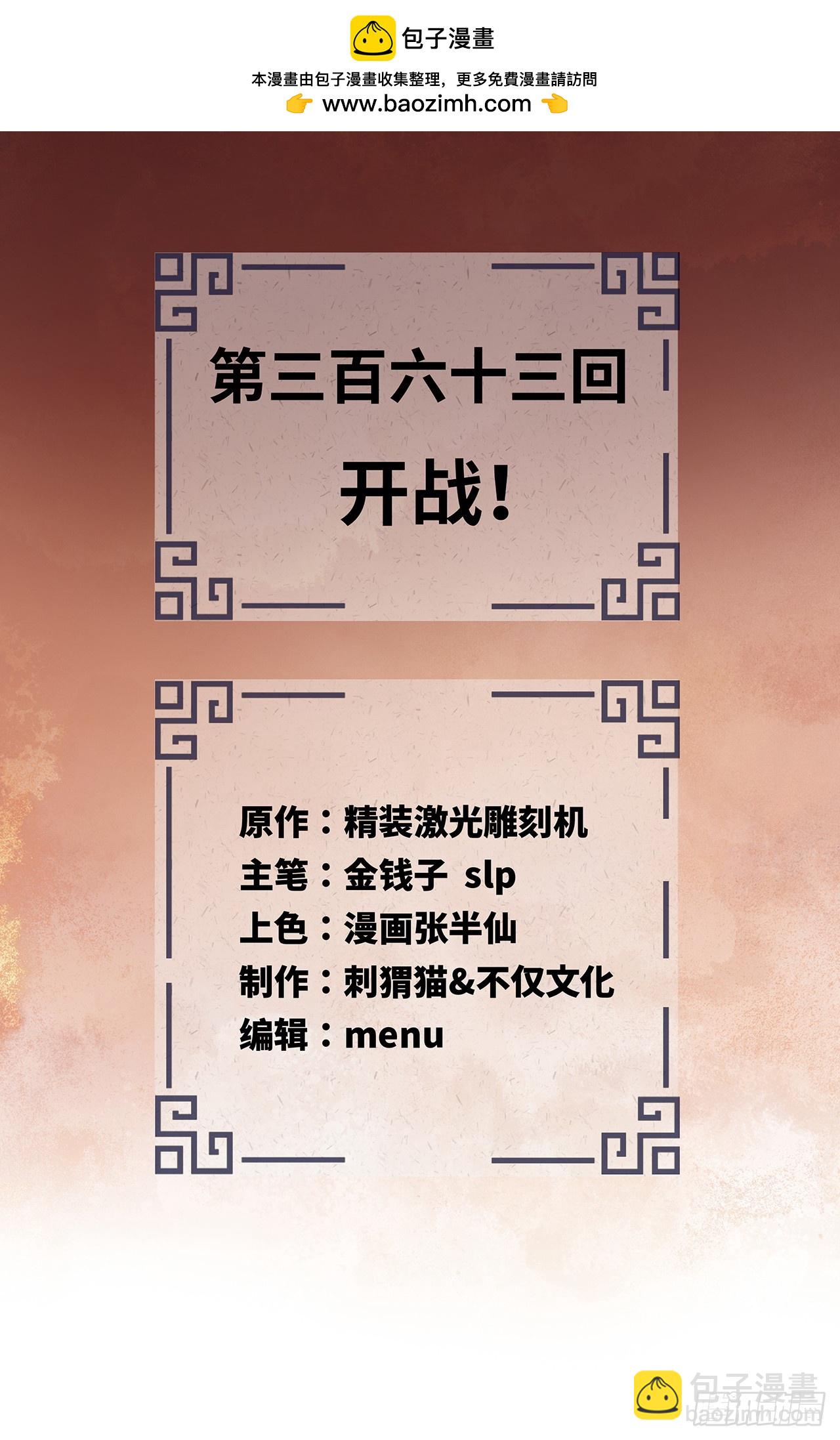 煉氣練了三千年 - 363回 開戰！(1/4) - 2