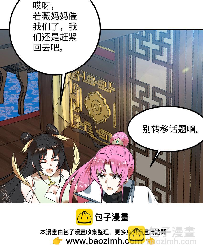 煉氣練了三千年 - 369回 築基之後三千年(2/4) - 6