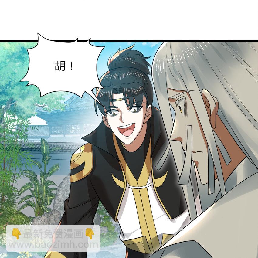 煉氣練了三千年 - 369回 築基之後三千年(3/4) - 4