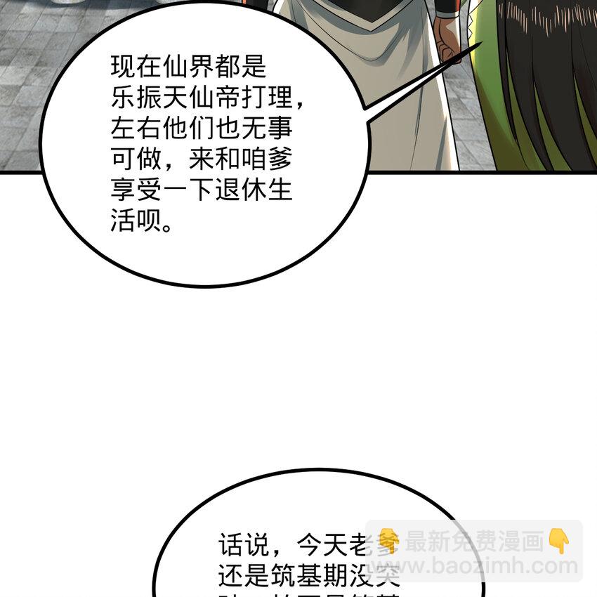 煉氣練了三千年 - 369回 築基之後三千年(3/4) - 1