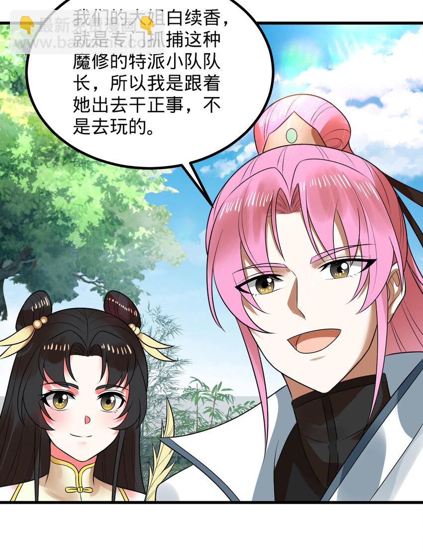 煉氣練了三千年 - 369回 築基之後三千年(3/4) - 6