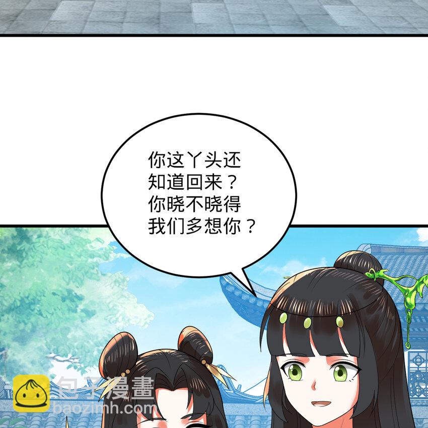 煉氣練了三千年 - 369回 築基之後三千年(3/4) - 7