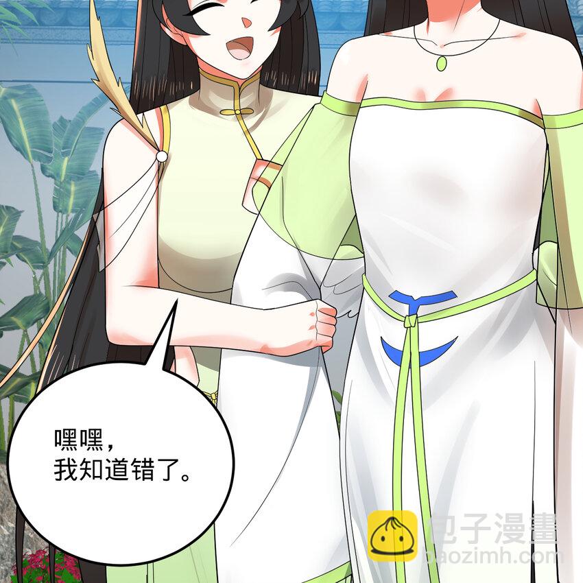 煉氣練了三千年 - 369回 築基之後三千年(3/4) - 8