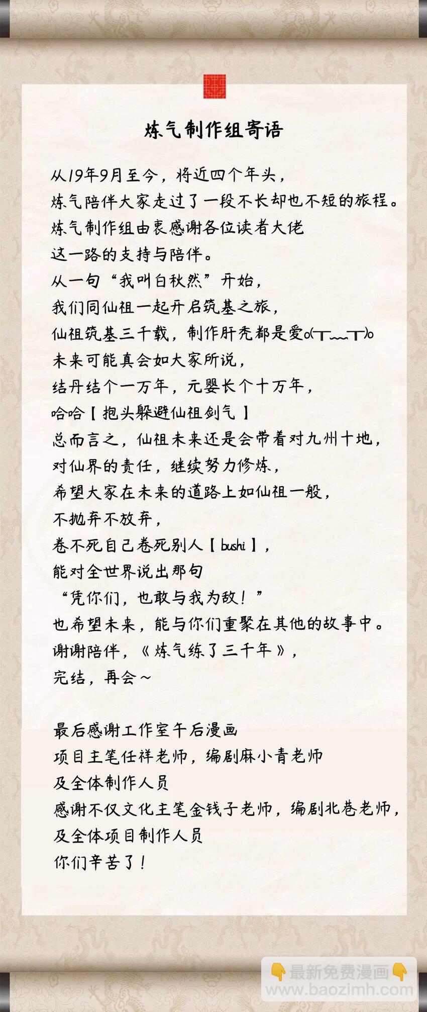 煉氣練了三千年 - 369回 築基之後三千年(4/4) - 1