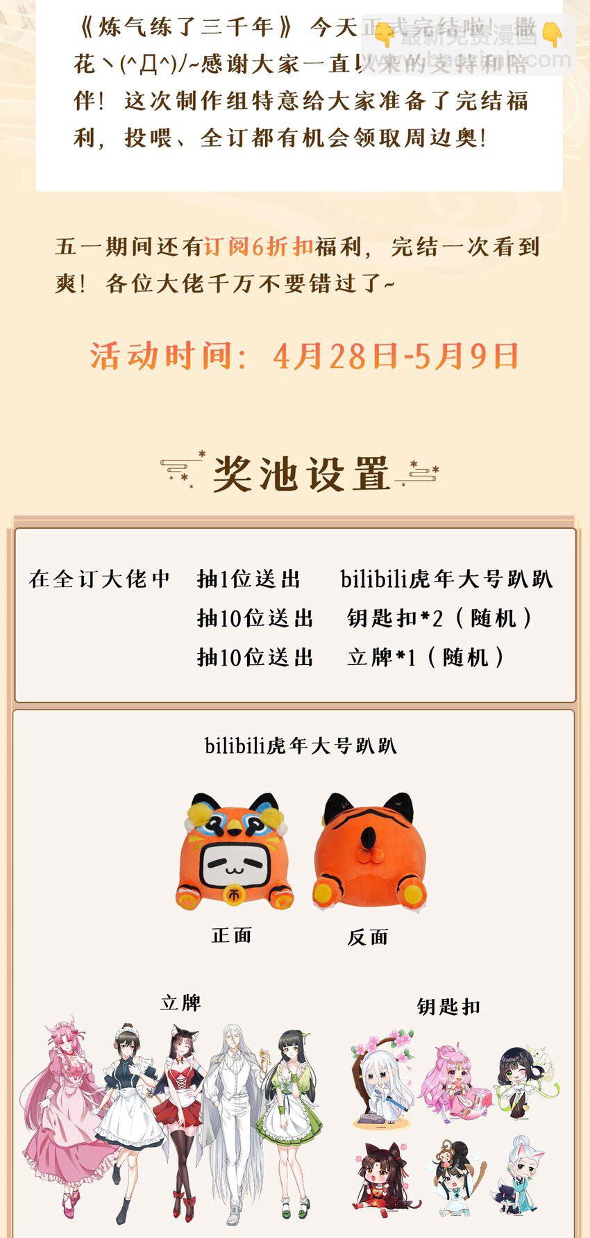 煉氣練了三千年 - 369回 築基之後三千年(4/4) - 3