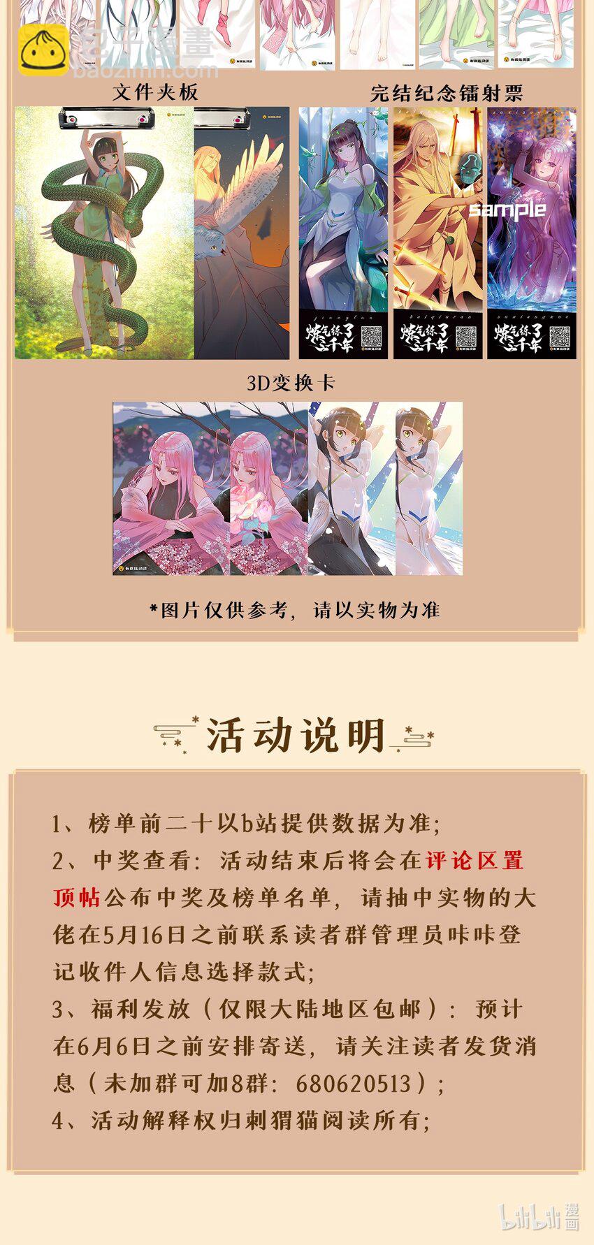 煉氣練了三千年 - 369回 築基之後三千年(4/4) - 2