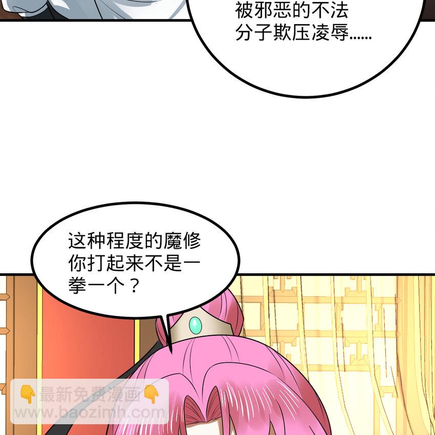 煉氣練了三千年 - 369回 築基之後三千年(2/4) - 4