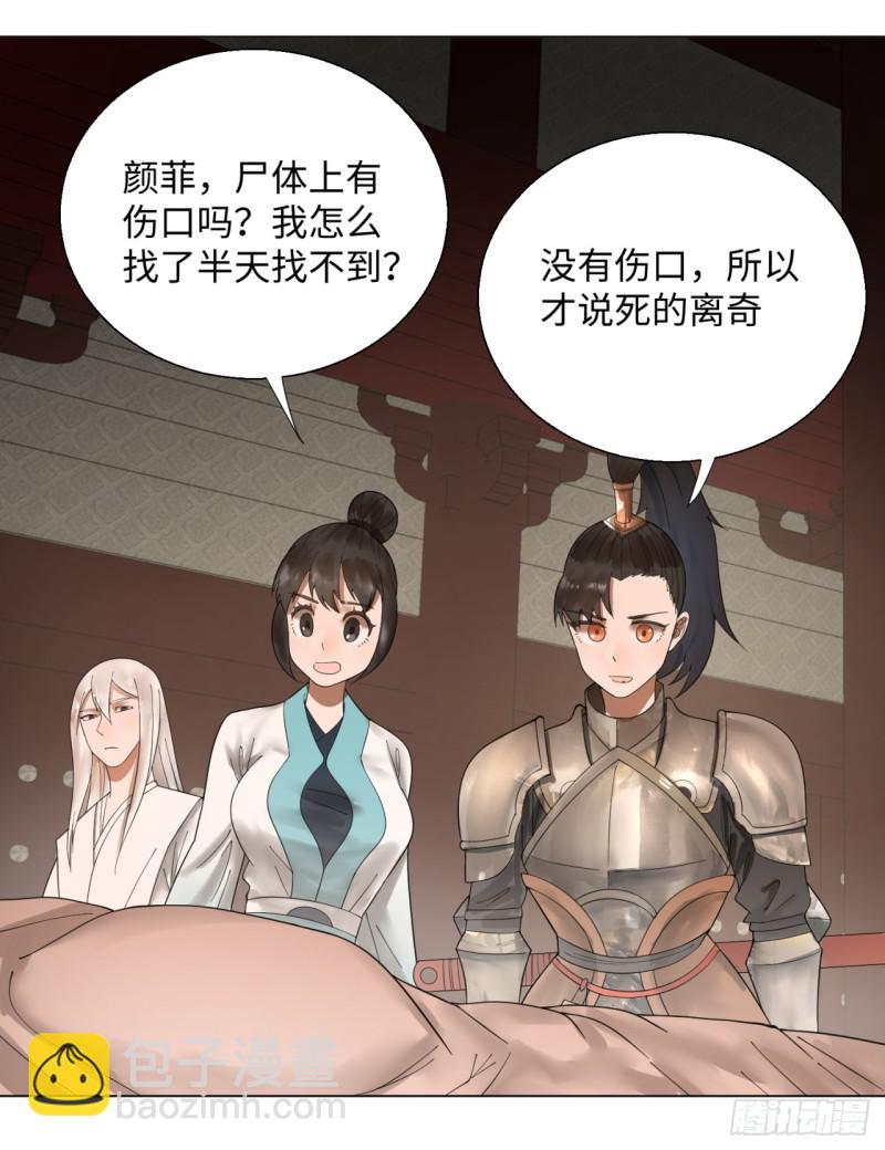 煉氣練了三千年 - 39回 太子之死 - 5