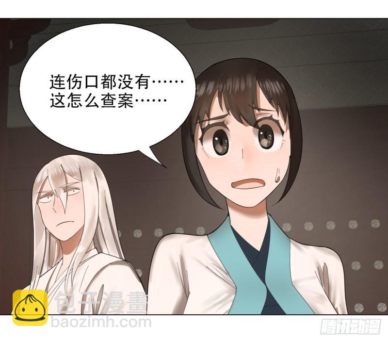 煉氣練了三千年 - 39回 太子之死 - 6