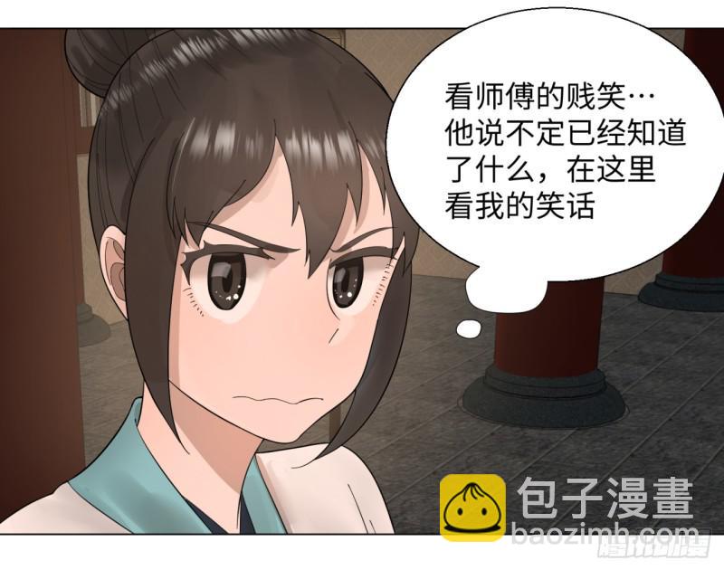 煉氣練了三千年 - 39回 太子之死 - 3