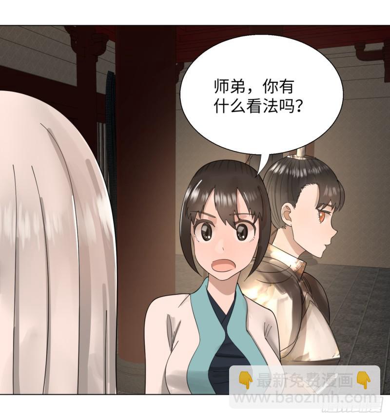 煉氣練了三千年 - 39回 太子之死 - 4